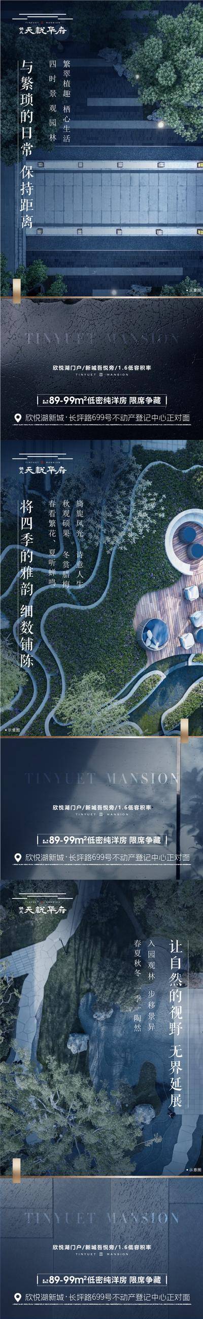 南门网 广告 海报 地产 园林 价值点 中式 跑道 配套 品质 质感