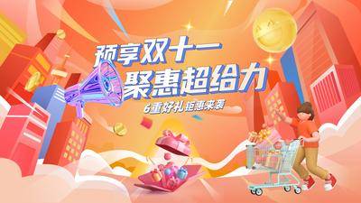 【南门网dcpsd.com】广告 海报 电商 双十一 商业 购物 场景