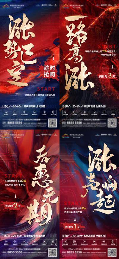 南门网 广告 海报 地产 倒计时 热销 冲刺 数字 书法字