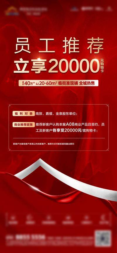 南门网 广告 海报 地产 拉新 转介 政策 优惠 内部 员工 