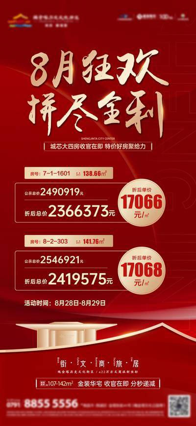 南门网 广告 海报 地产 特价房 让利 品质