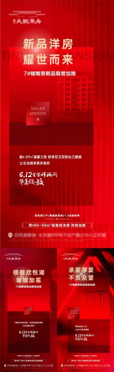 南门网 广告 海报 地产 价值点 系列 红金 热销 红盘