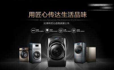 【南门网dcpsd.com】广告 海报 背景 洗衣机 上市 主画面 主视觉 神秘 高端 背景板