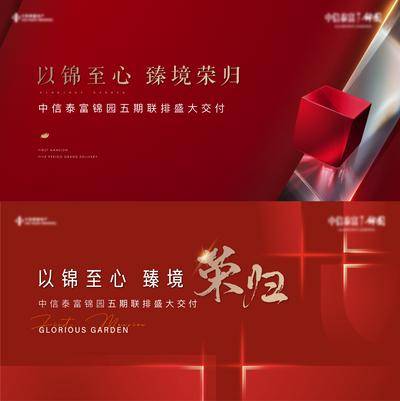 【南门网dcpsd.com】广告 海报 背景板 交付 主画面 高端 质感 红金 新中式 别墅
