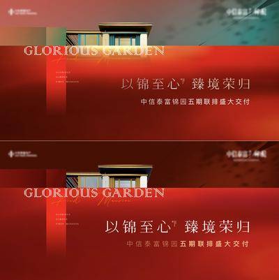 【南门网dcpsd.com】地产 高端 质感 主画面 主视觉 KV 红金 别墅 新中式 建筑 主KV