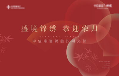 【南门网dcpsd.com】地产 高端 质感 交付 红金 别墅 新中式 主画面 背景板