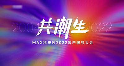 【南门网dcpsd.com】广告 海报 地产 背景板 双十一 会议 缤纷 多彩