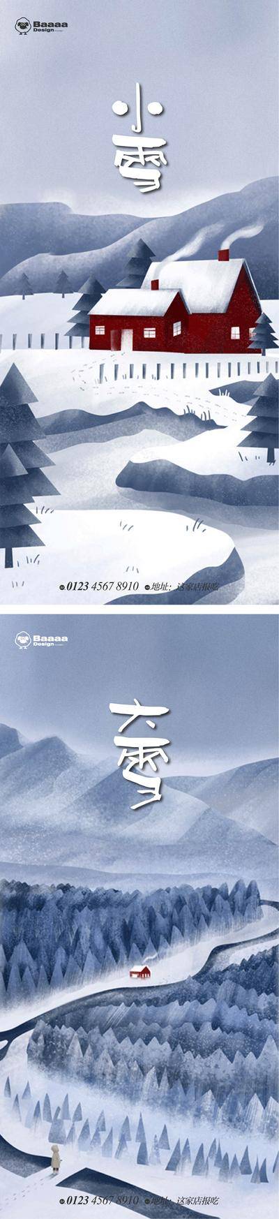 南门网 海报 插画 节气 小雪 大雪 意境 卡通