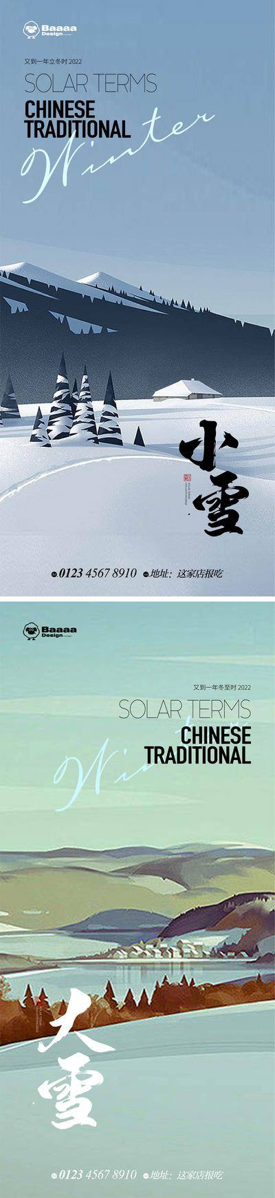 南门网 海报 插画 地产 节气 小雪 大雪 卡通