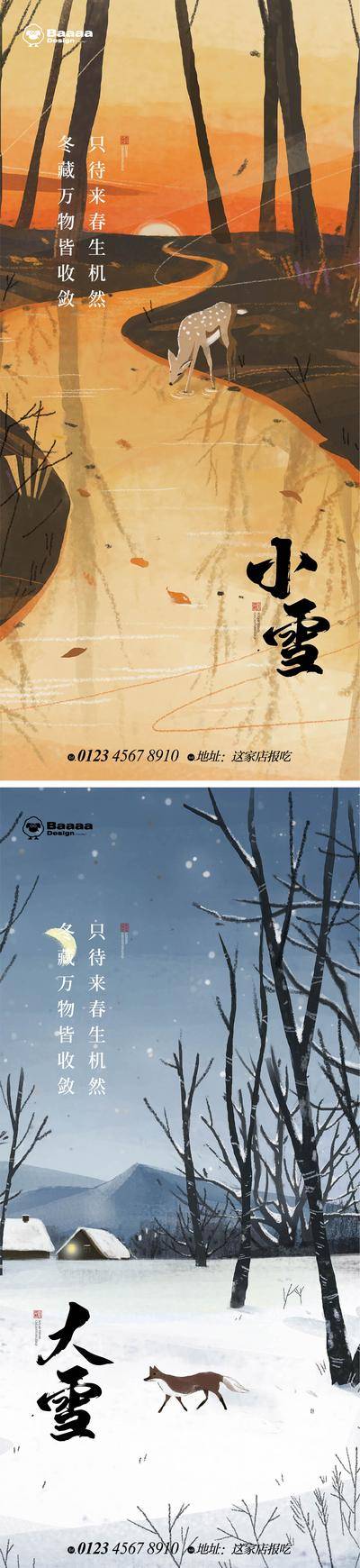 南门网 海报 插画 地产 节气 小雪 大雪 卡通