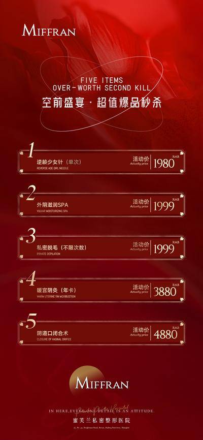 【南门网dcpsd.com】广告 海报 医美 活动 促销 高端 质感 创意 价格表 价格单