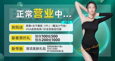 【南门网dcpsd.com】医美 活动 人物 banner 轮播 美团 展板 主图 营业