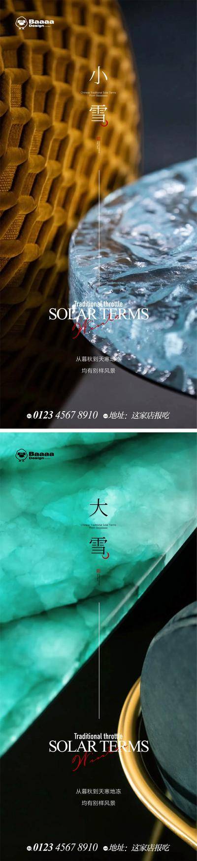 南门网 广告 海报 节气 小雪 大雪 意境 精致 别墅 圈层 微单
