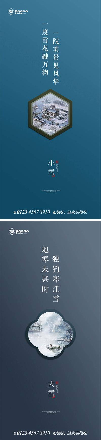 南门网 广告 海报 节气 中式 小雪 大雪 书法 意境 版式 庭院