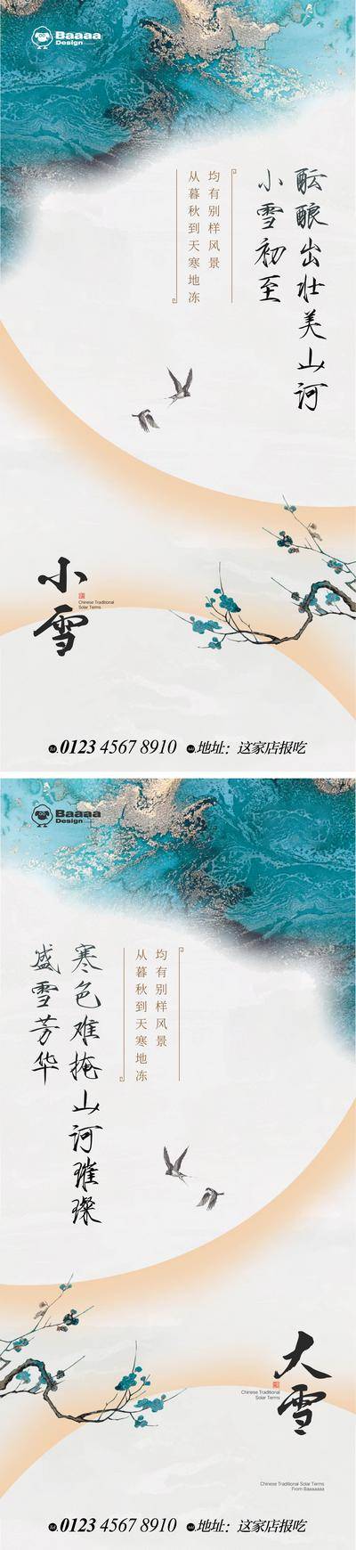 南门网 广告 海报 节气 中式 小雪 大雪 书法 意境 版式 庭院