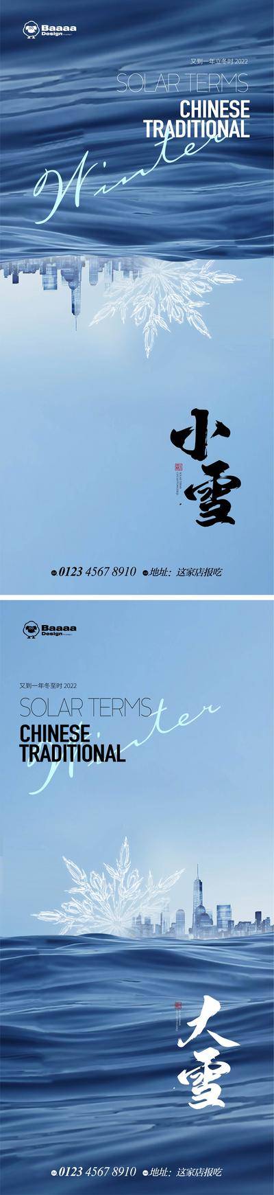 南门网 广告 海报 节气 系列 商业 小雪 大雪 肌理 大气 建筑 圈层 商圈 刷屏