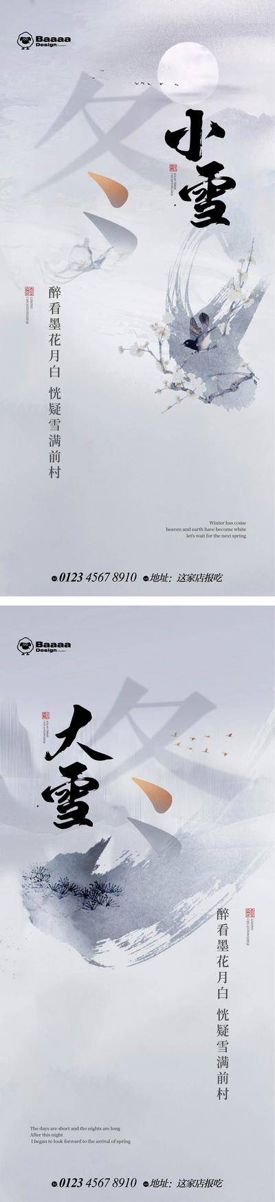 南门网 广告 海报 节气 系列 商业 小雪 大雪 肌理 大气 建筑 圈层 商圈 刷屏