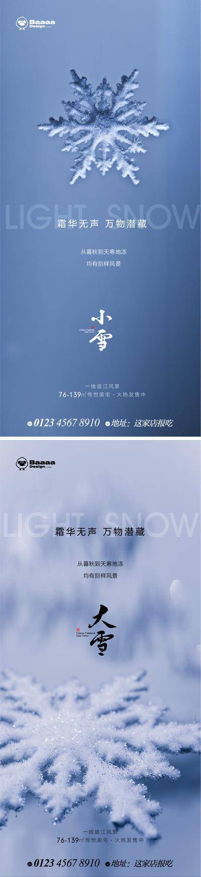南门网 广告 地产 节气 小雪 大雪 温情 走心 实景 照片