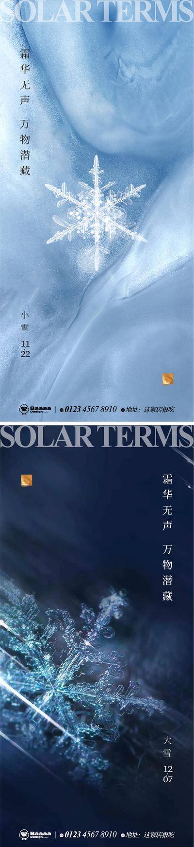 南门网 广告 地产 节气 小雪 大雪 小寒 大寒 传统节日 书法 意境 二十四节气 肌理 背景 精致 刷屏 版式