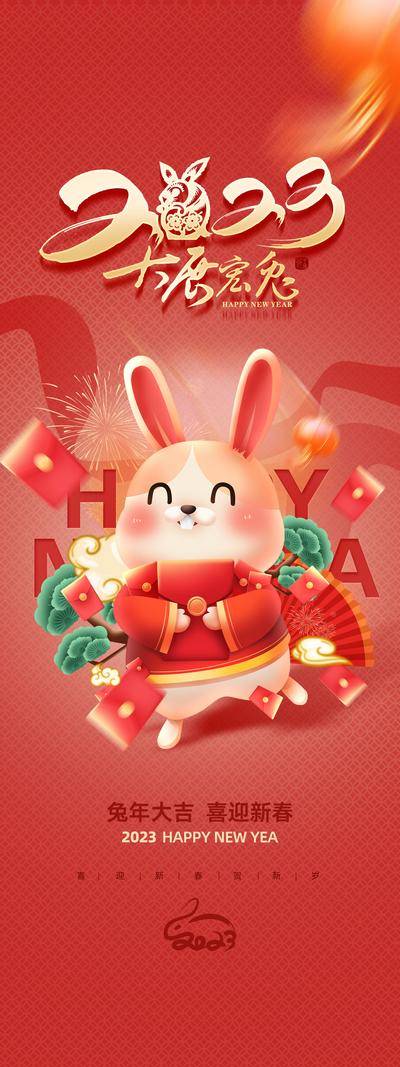 南门网 广告 海报 易拉宝 兔年 新年 新春 展板