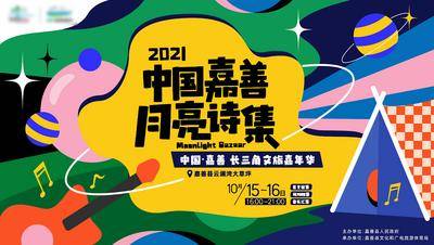 【南门网dcpsd.com】广告 海报 地产 露营 嘉年华 插画 时尚