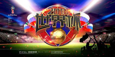 【南门网dcpsd.com】广告 海报 背景板 足球 世界杯 主画面 主视觉 足球场 剪影