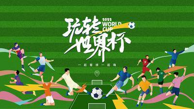 【南门网dcpsd.com】广告 海报 世界杯 足球 插画 足球场 背景板 主画面 主视觉