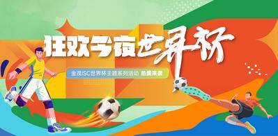 【南门网dcpsd.com】广告 海报 足球 世界杯 背景板 插画 活动 主视觉 主画面