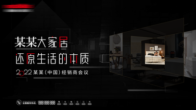 【南门网dcpsd.com】广告 背景板 主画面 家居 地产 会议 背景板