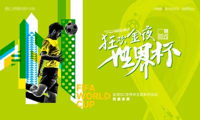 【南门网dcpsd.com】广告 海报 世界杯 足球 主画面 主视觉 KV 简约