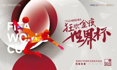 南门网 广告 海报 世界杯 足球 主画面 主视觉 KV 简约