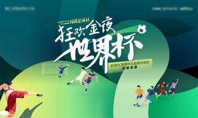 【南门网dcpsd.com】广告 海报 世界杯 足球 主画面 主视觉 KV 简约