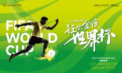 【南门网dcpsd.com】广告 海报 世界杯 足球 主画面 主视觉 球队