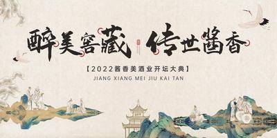 【南门网dcpsd.com】广告 背景板 主画面 白酒 活动 中式 中国风 古装 酱酒