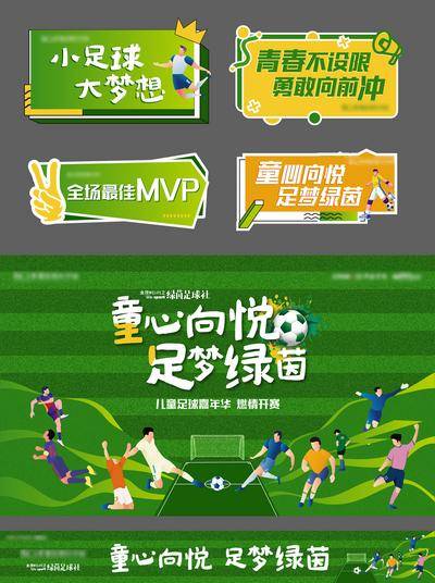 【南门网dcpsd.com】广告 海报 世界杯 足球 手举牌 主画面 主视觉 KV 儿童 亲子 横幅 运动