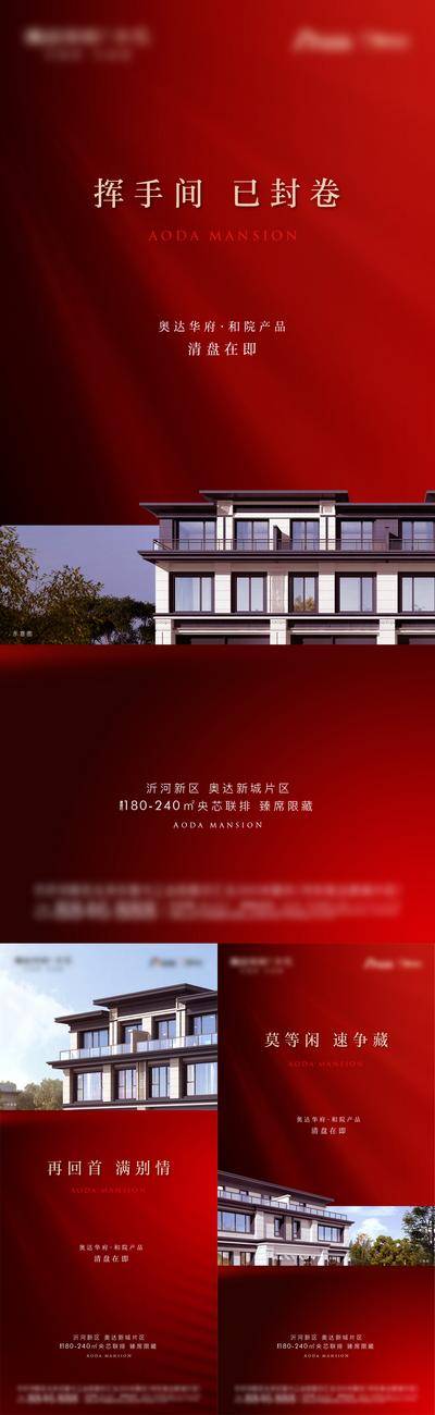 南门网 广告 海报 地产 售罄 质感 热销 红色 清盘 建筑 光影 品质 豪宅