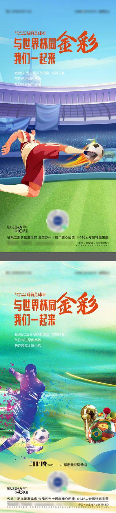南门网 广告 海报 世界杯 足球 足球场 运动 激情 系列