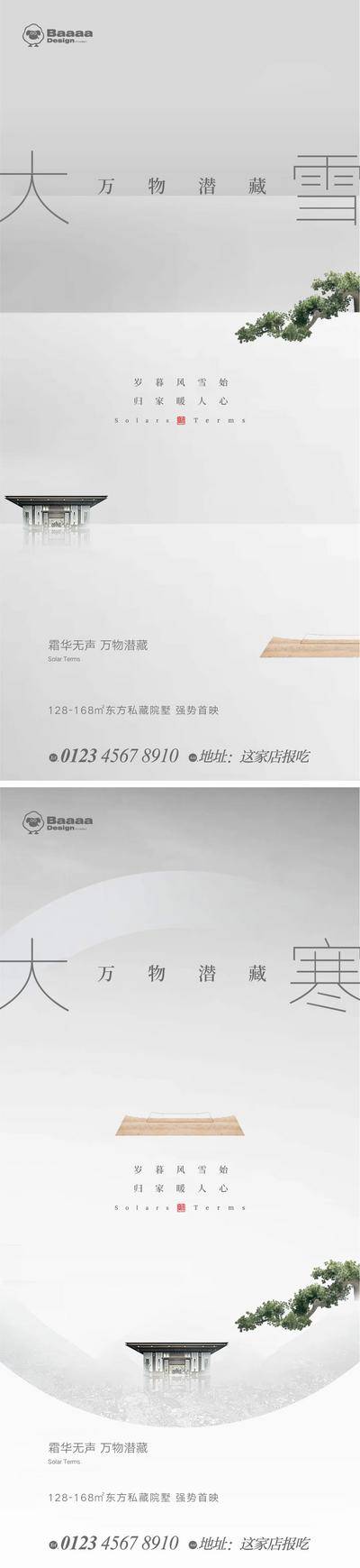 南门网 广告 中式 系列 大雪 小寒 大寒 雪 笔触 毛笔字 新中式 庭院 背景 大气 刷屏 价值