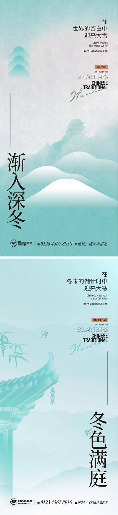 南门网 广告 中式 系列 大雪 小寒 大寒 雪 笔触 毛笔字 新中式 庭院 背景 大气 刷屏 价值