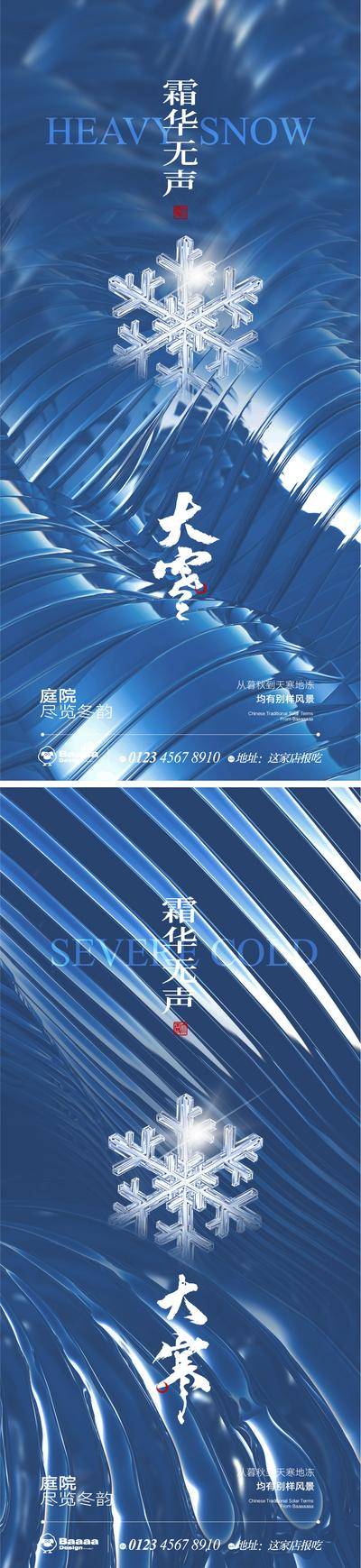 南门网 广告 海报 系列 大雪 冬至 小寒 大寒 雪花 肌理 背景 底纹 大气 抽象 纹理 悬念 精致 微信