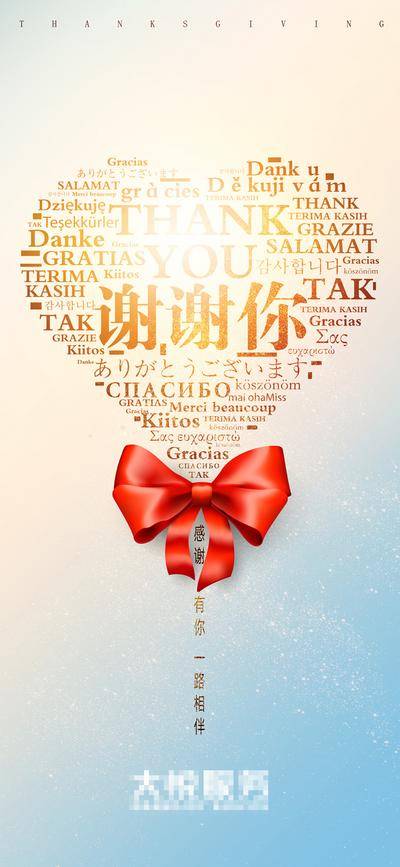 【南门网dcpsd.com】海报 地产 促销 感恩节 创意 价值点 集团 爱心 多国语言 文字