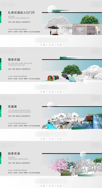 【南门网dcpsd.com】广告 海报 地产 系列 价值点 单图 园林 景观 线稿 主画面 主视觉 KV