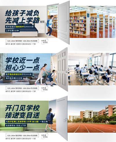 【南门网dcpsd.com】广告 海报 地产 教育 创意 系列 学区 学区房 展板 学校 图书馆 教室 创意 隔开