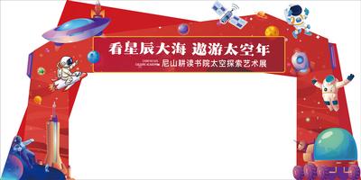 南门网 广告 太空人 异形 拱门 火箭 星空 星辰大海 卡通 宇航员 龙门架 门头