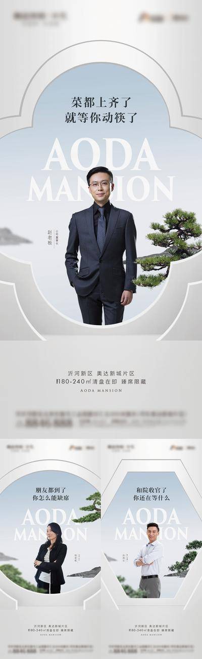 【南门网dcpsd.com】海报 地产 直播 人物 业主 代言 新中式 雅致 高级 简约 别墅 形象 品牌 业主说 职业