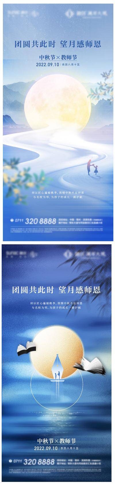 【南门网dcpsd.com】广告 海报 地产 中秋 教育 教师节 月亮 激励