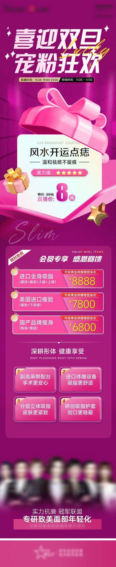 南门网 广告 海报 医美 专题 长图 双旦 活动 促销 品质