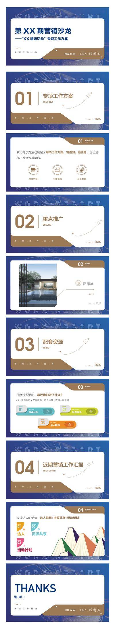 南门网 汇报 总结 简约 PPT 品质 交流 高端