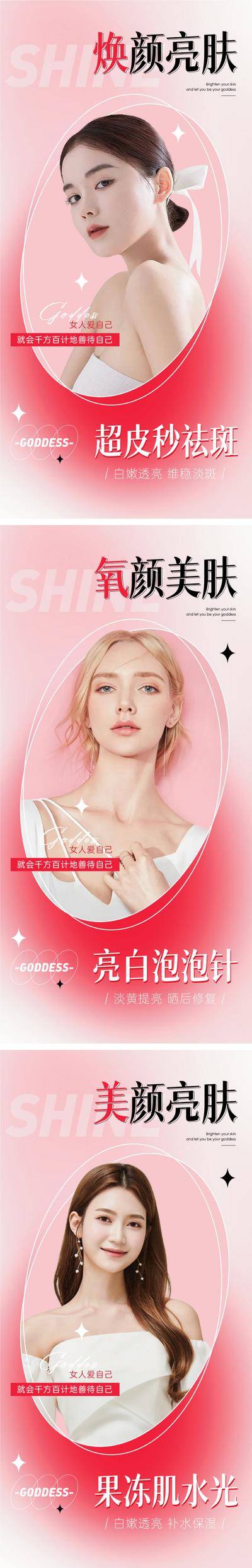 【南门网dcpsd.com】广告 海报 医美 人物 背景板 主画面 创意 系列 形象
