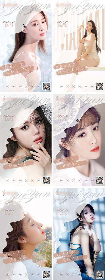 【南门网dcpsd.com】广告 海报 医美 早安 主画面 人物 模特 系列